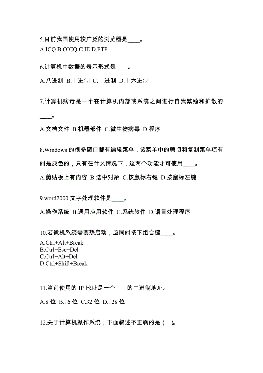 浙江省宁波市成考专升本计算机基础真题(含答案)_第2页