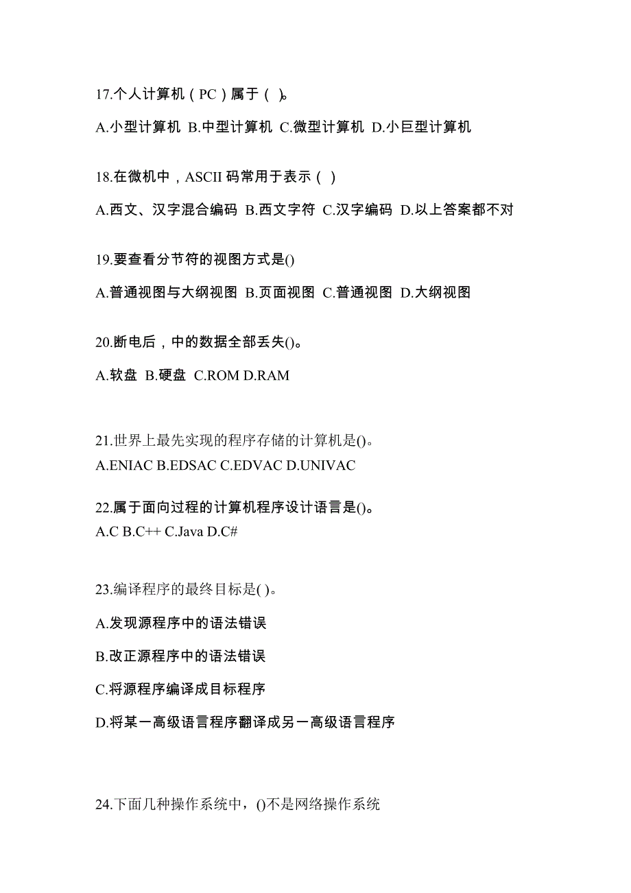 安徽省巢湖市全国计算机等级考试计算机基础及MS Office应用重点汇总（含答案）_第4页