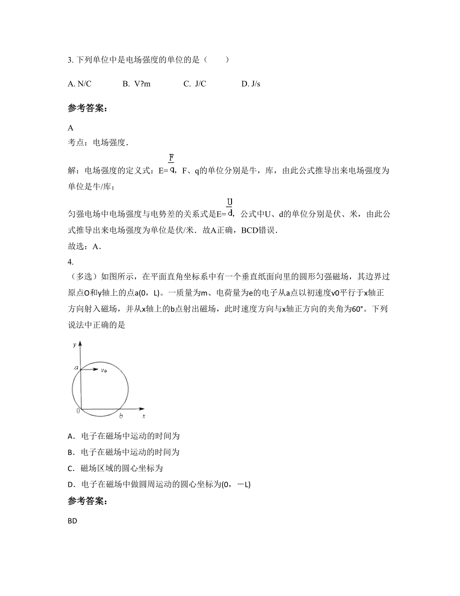 2022-2023学年湖南省娄底市马溪中学高三物理下学期期末试卷含解析_第2页