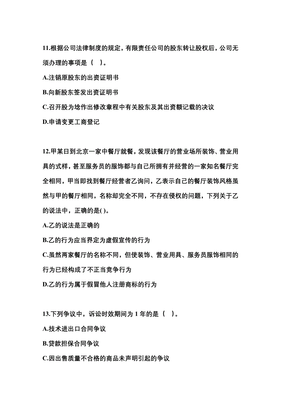 河北省邢台市中级会计职称经济法重点汇总（含答案）_第4页