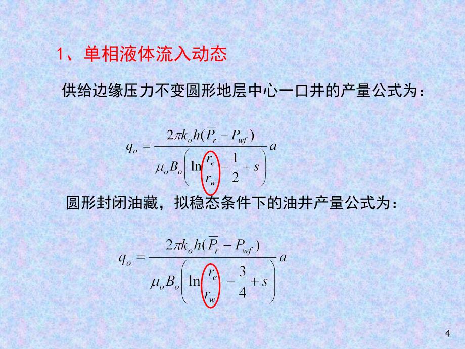 自喷井流动过程及能量分析.ppt_第4页