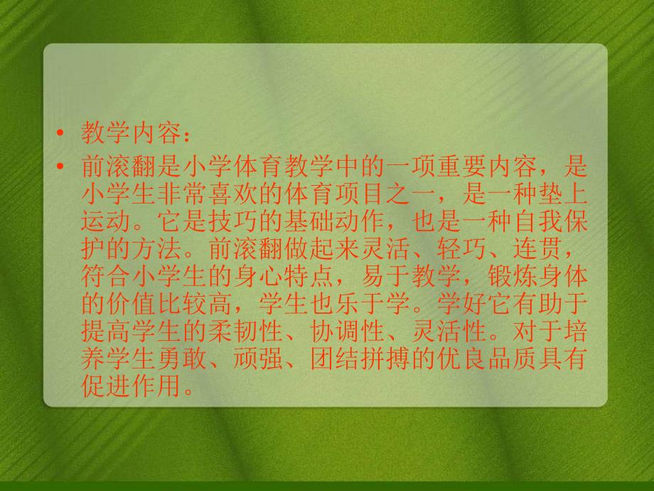 小学体育课件：《前滚翻》ppt7_第4页