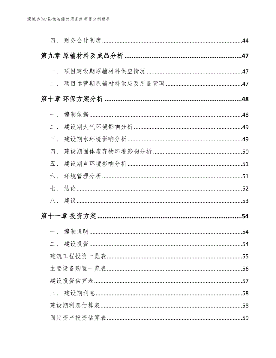 影像智能处理系统项目分析报告【参考范文】_第3页