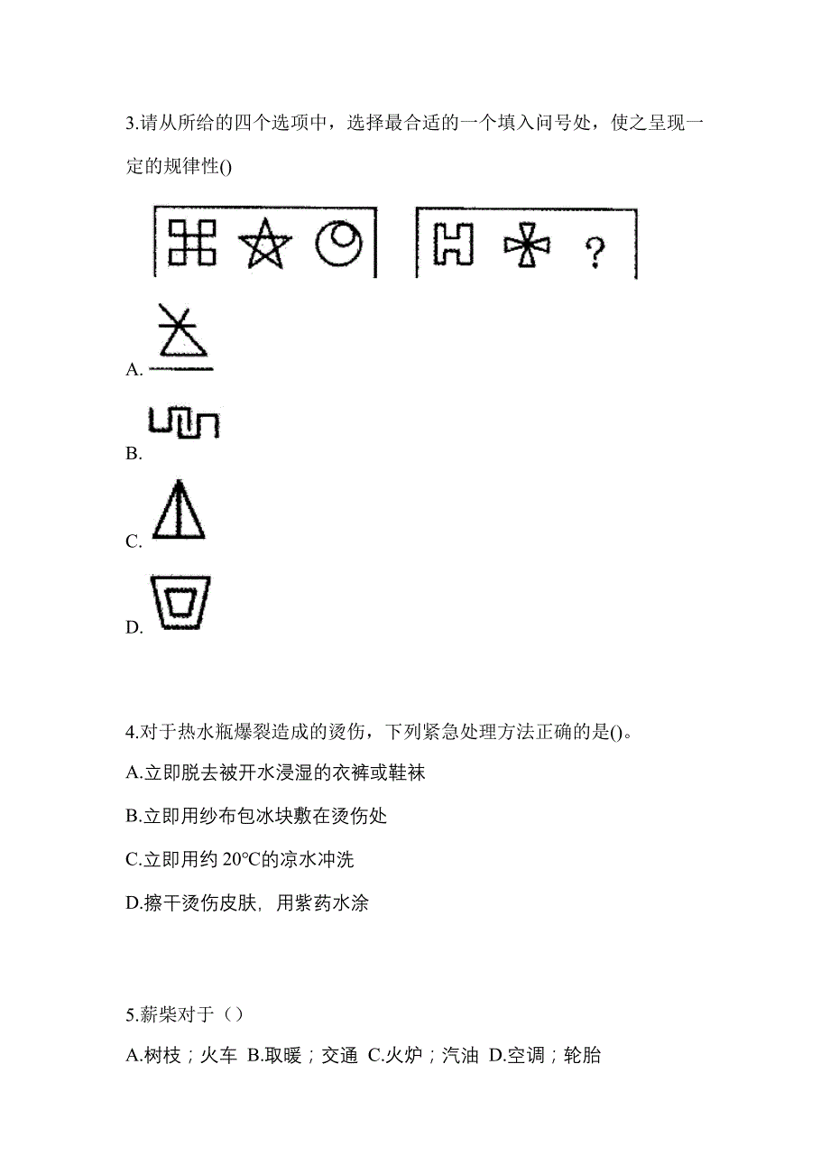 2022年湖北省咸宁市单招职业技能模拟考试(含答案)_第2页