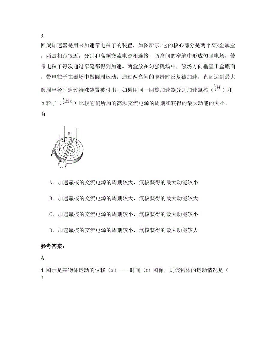 2022-2023学年山东省菏泽市陈良乡中学高二物理上学期期末试题含解析_第2页