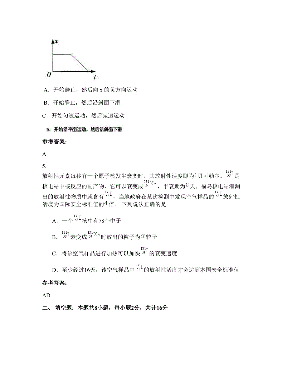 2022-2023学年山东省菏泽市陈良乡中学高二物理上学期期末试题含解析_第3页