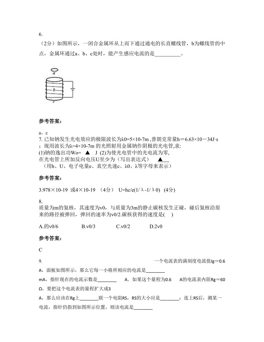 2022-2023学年山东省菏泽市陈良乡中学高二物理上学期期末试题含解析_第4页