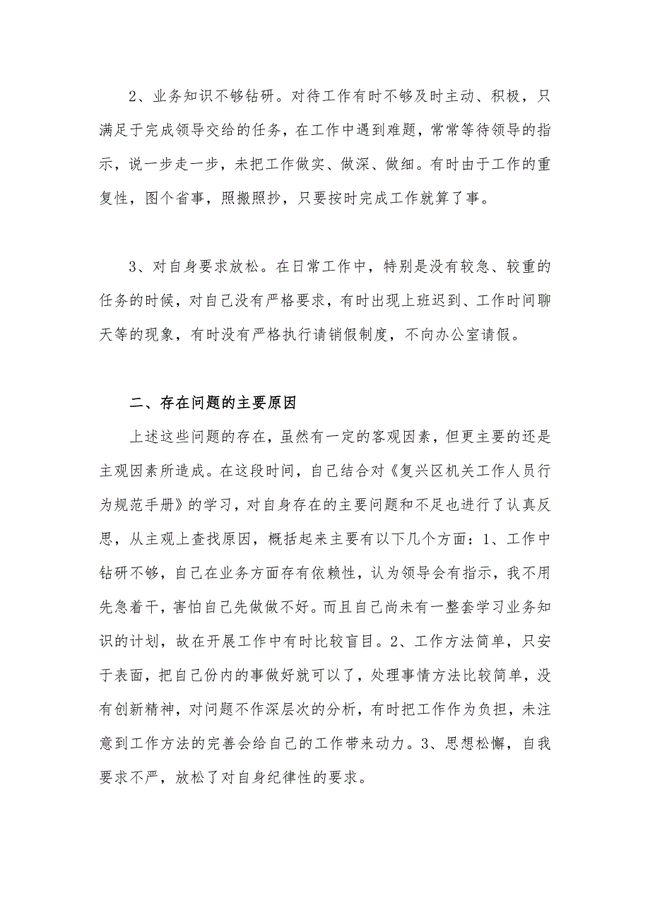 (2篇)机关纪律作风整顿个人剖析材料_第4页