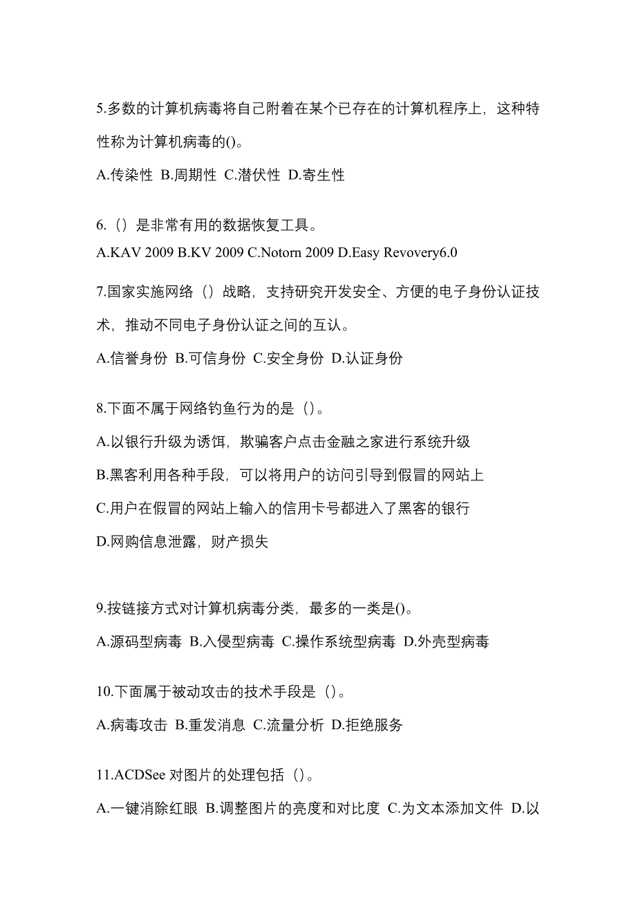 江西省抚州市全国计算机等级考试网络安全素质教育重点汇总（含答案）_第2页