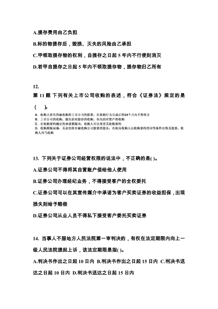 四川省达州市中级会计职称经济法重点汇总（含答案）_第4页