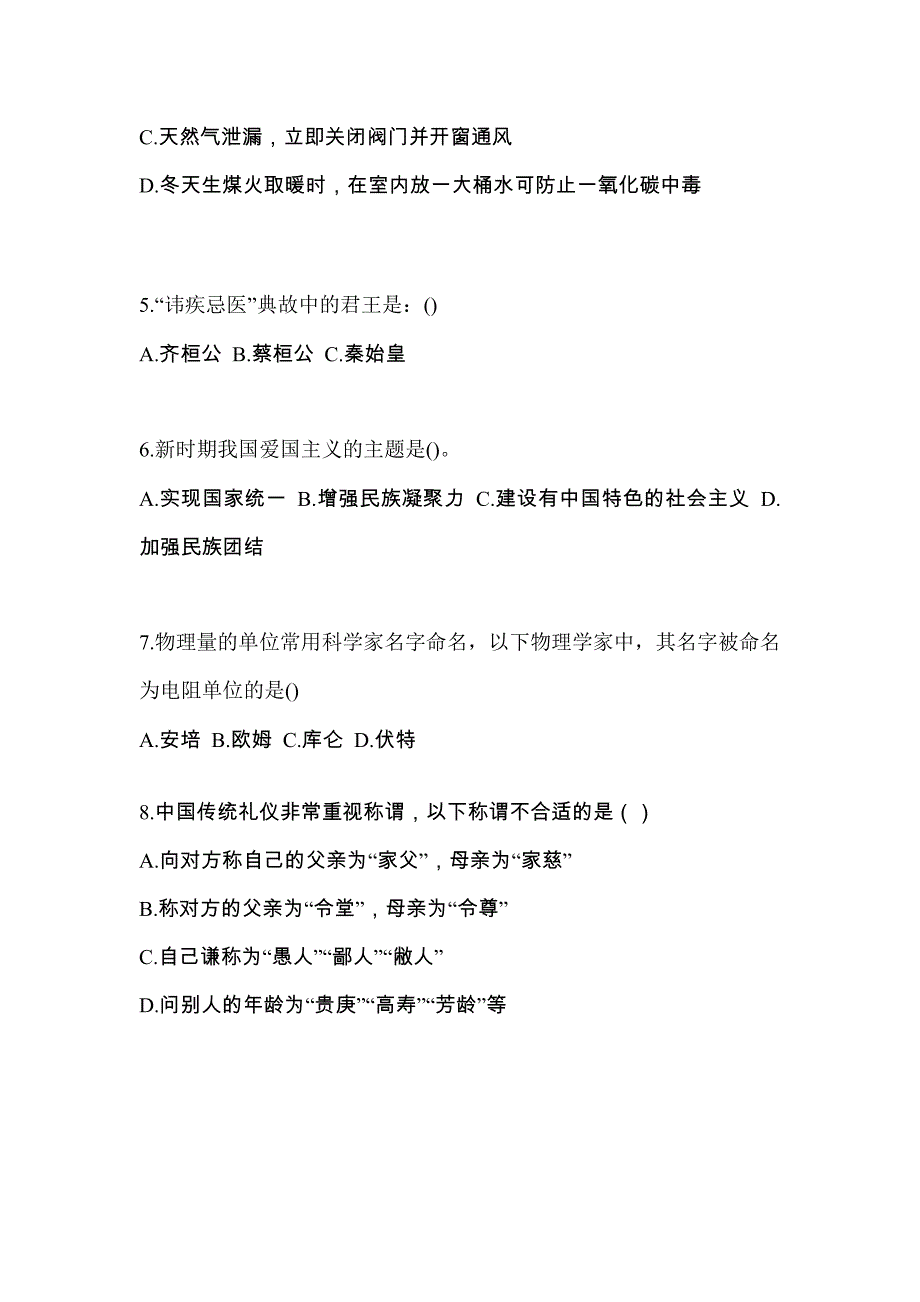 2022年浙江省杭州市单招职业技能重点汇总（含答案）_第2页