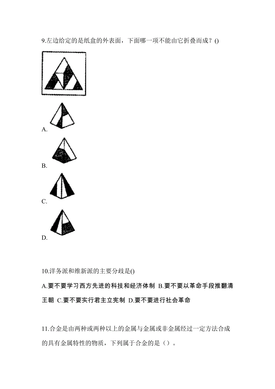 2022年浙江省杭州市单招职业技能重点汇总（含答案）_第3页