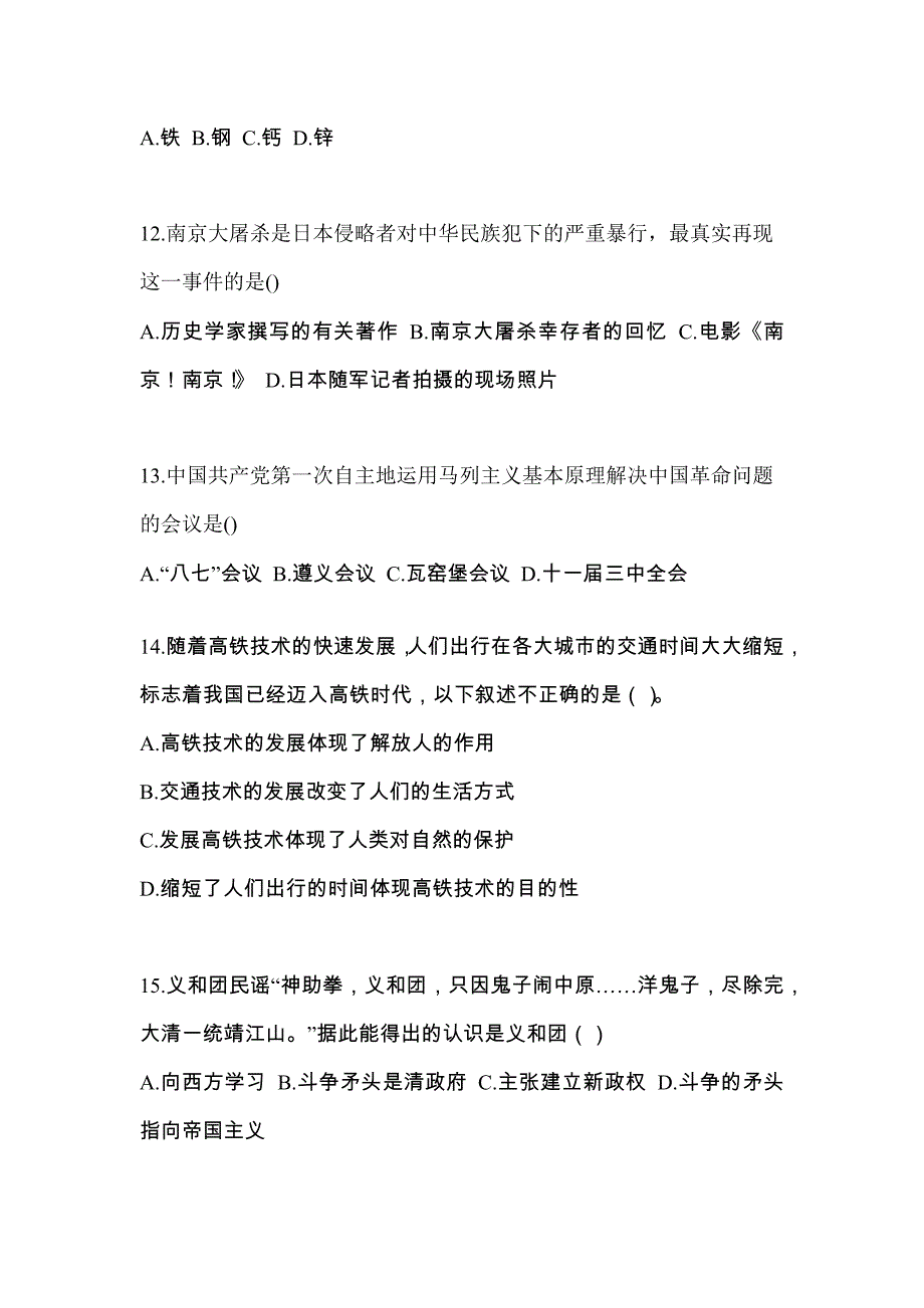 2022年浙江省杭州市单招职业技能重点汇总（含答案）_第4页