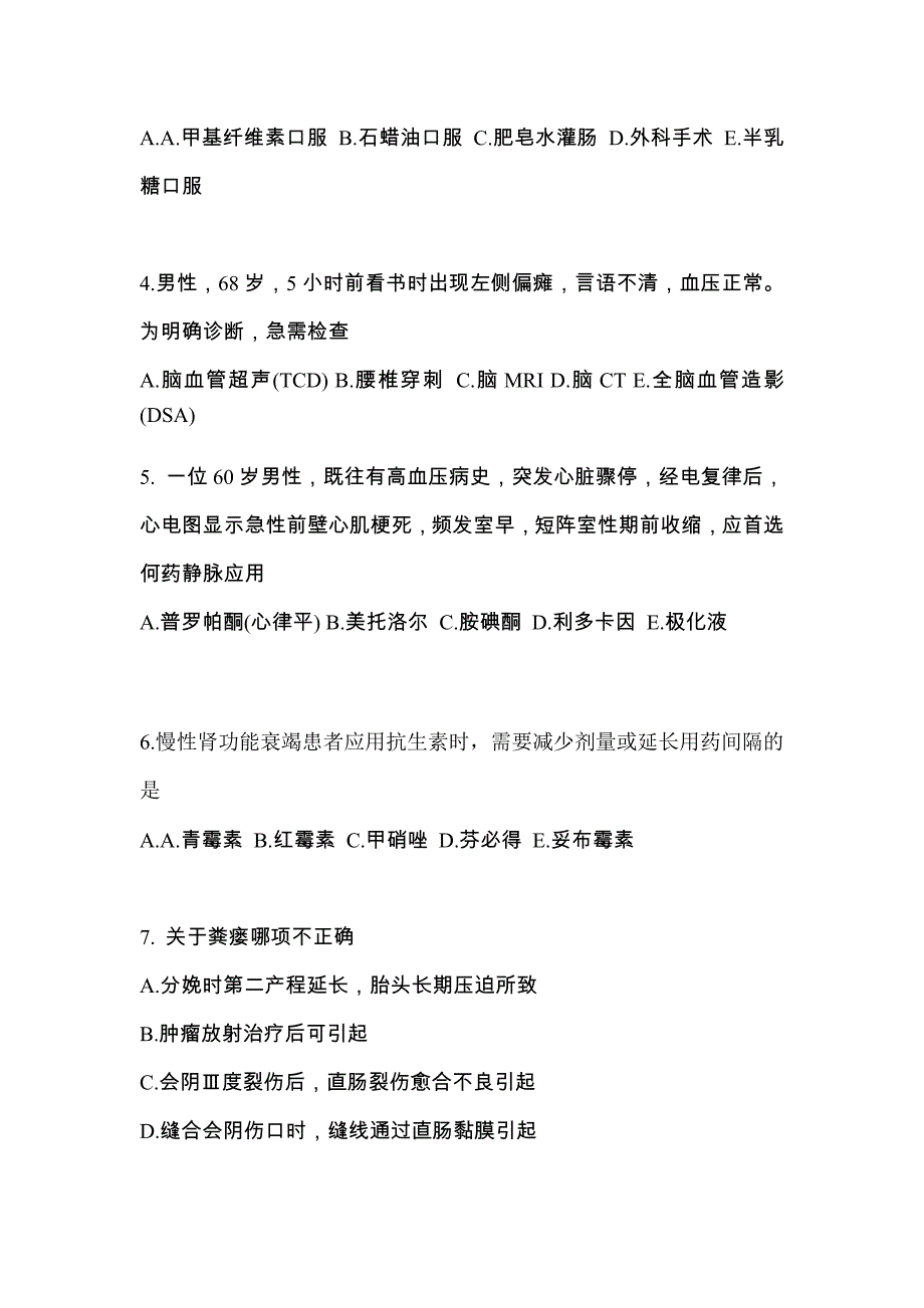 2022年江西省上饶市全科医学（中级）专业实践技能专项练习(含答案)_第2页