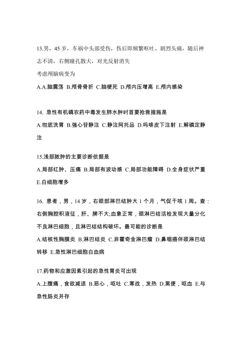 2022年江西省上饶市全科医学（中级）专业实践技能专项练习(含答案)_第4页