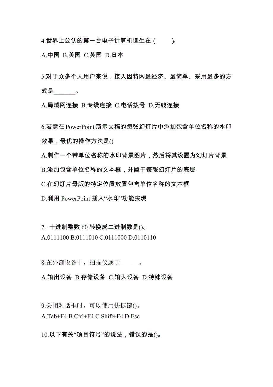 四川省眉山市全国计算机等级考试计算机基础及MS Office应用_第2页