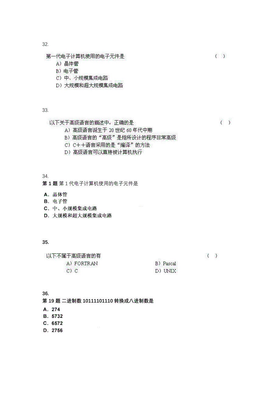 广东省湛江市全国计算机等级考试计算机基础及MS Office应用_第4页