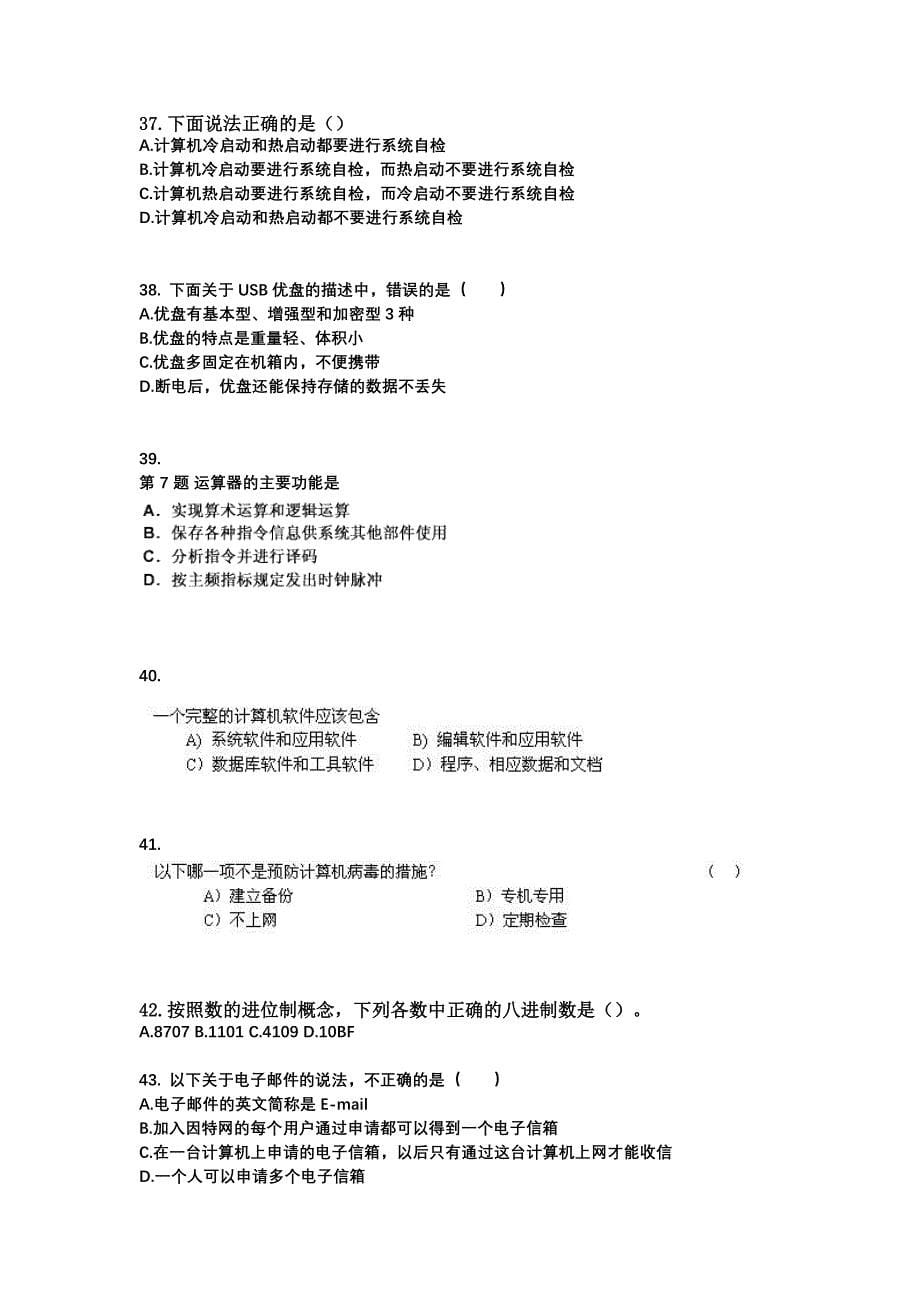 广东省湛江市全国计算机等级考试计算机基础及MS Office应用_第5页