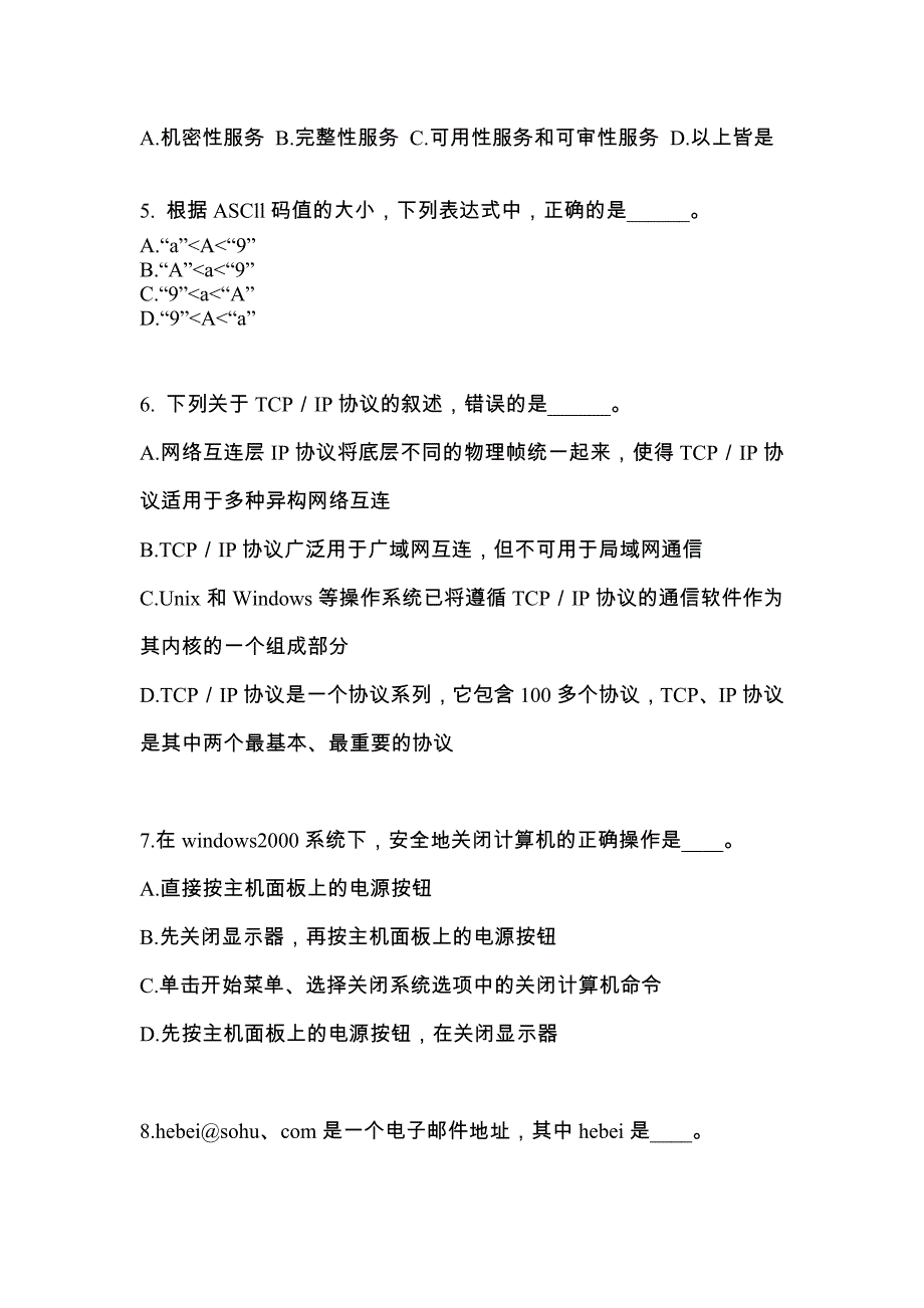 2022年黑龙江省双鸭山市成考专升本计算机基础知识点汇总（含答案）_第2页