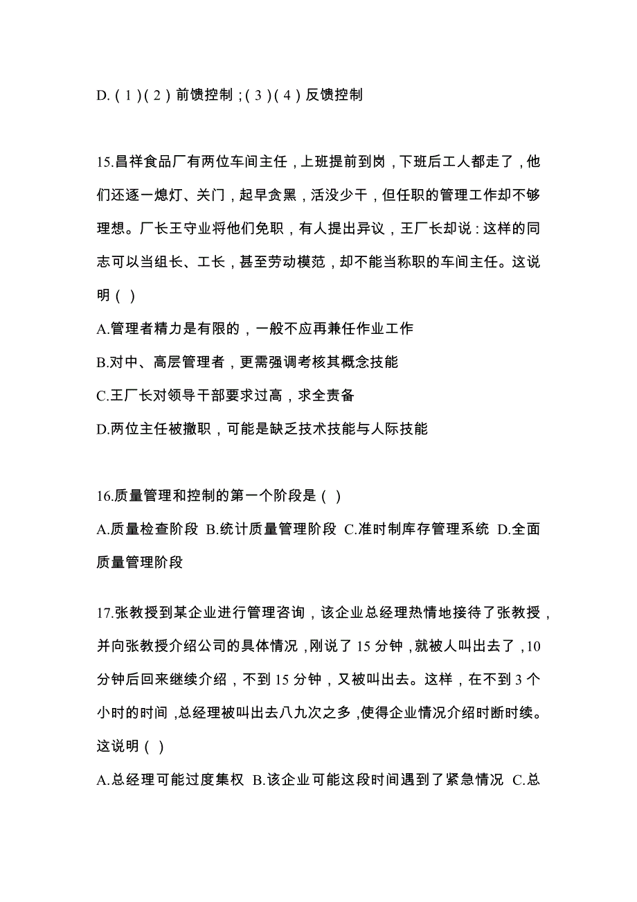 2022年甘肃省天水市统考专升本管理学重点汇总（含答案）_第4页