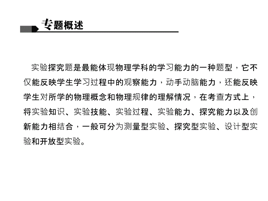 物理中考专题七实验与探究题课件_第2页