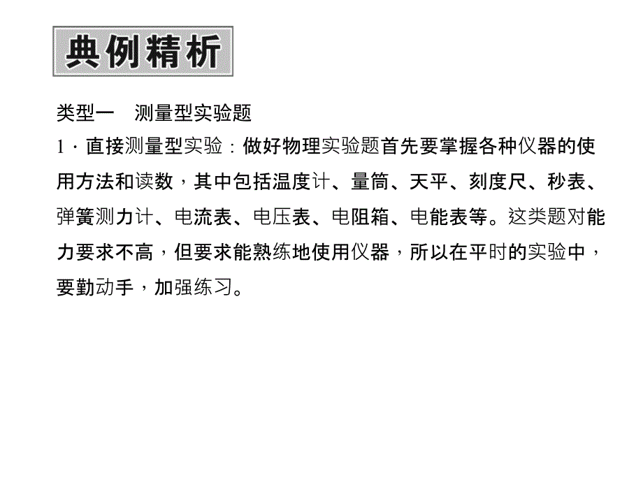 物理中考专题七实验与探究题课件_第3页