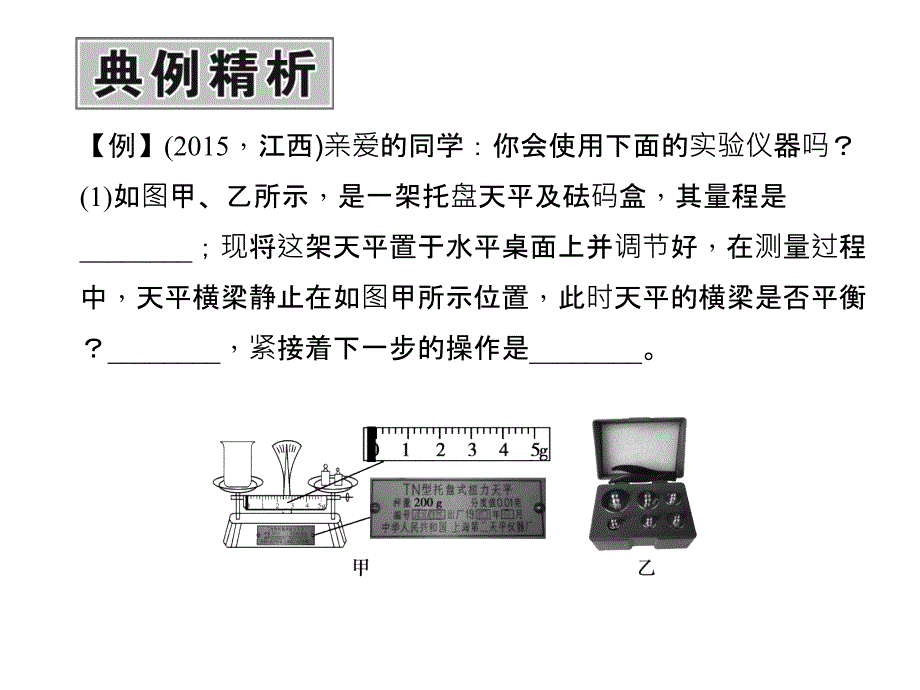 物理中考专题七实验与探究题课件_第4页