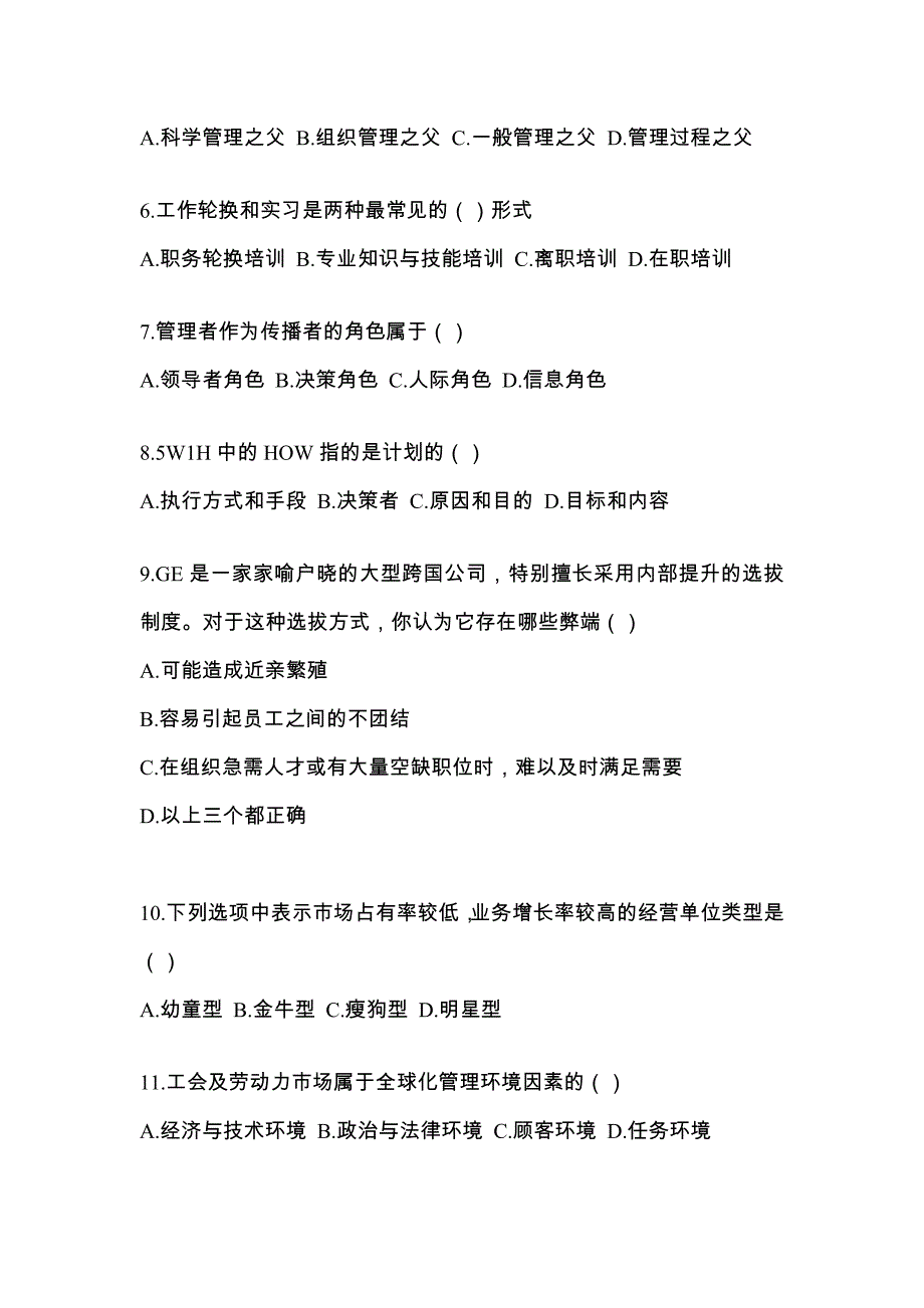 2022年贵州省遵义市统考专升本管理学预测试题(含答案)_第2页