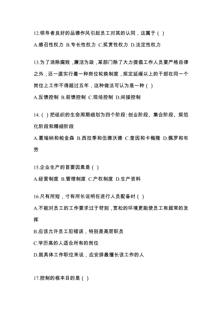 2022年贵州省遵义市统考专升本管理学预测试题(含答案)_第3页