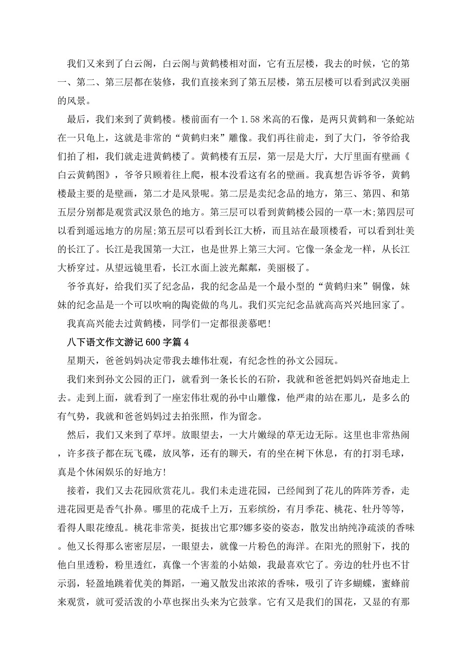 八下语文作文游记600字10篇_第3页