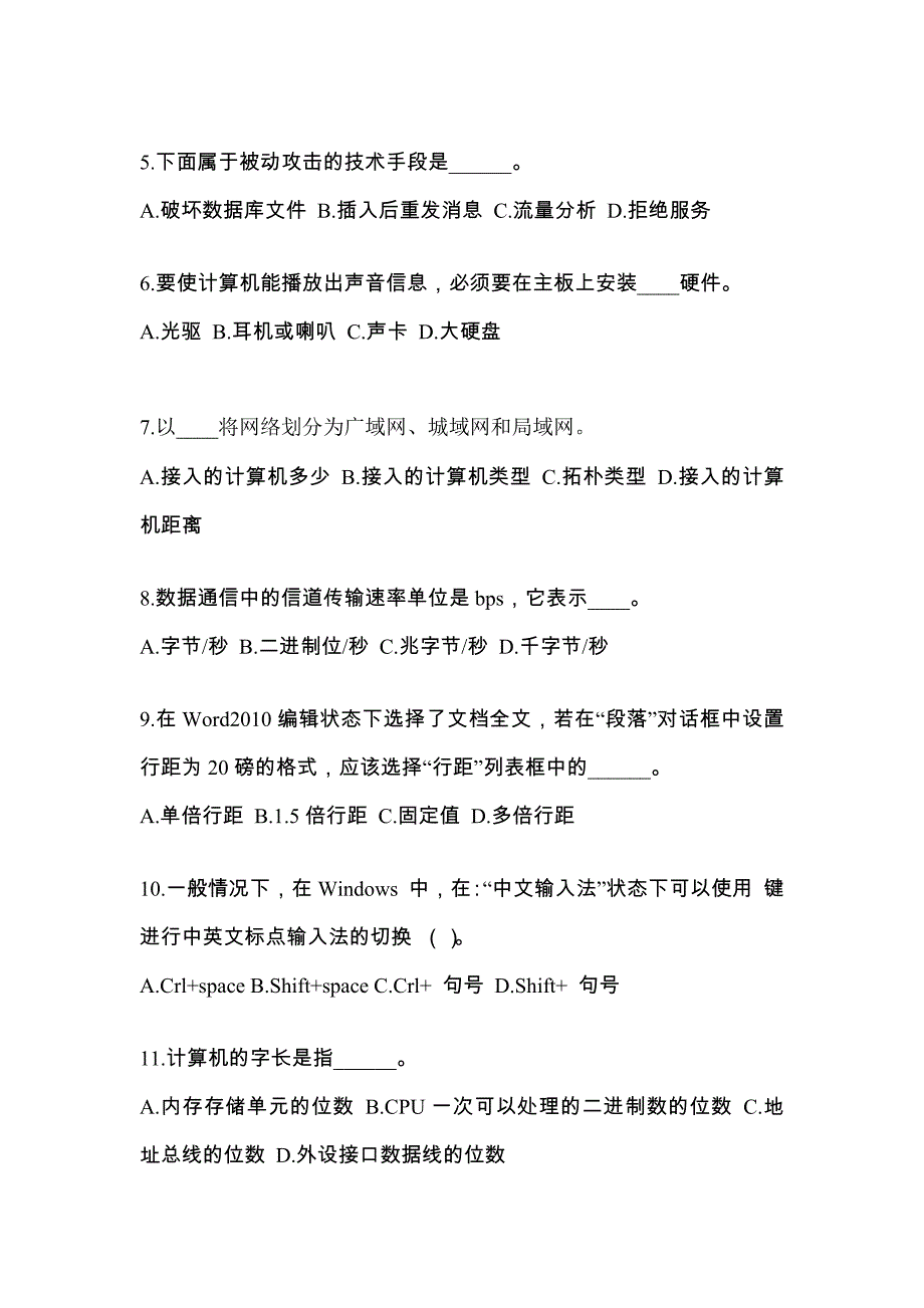 河北省保定市成考专升本计算机基础真题(含答案)_第2页