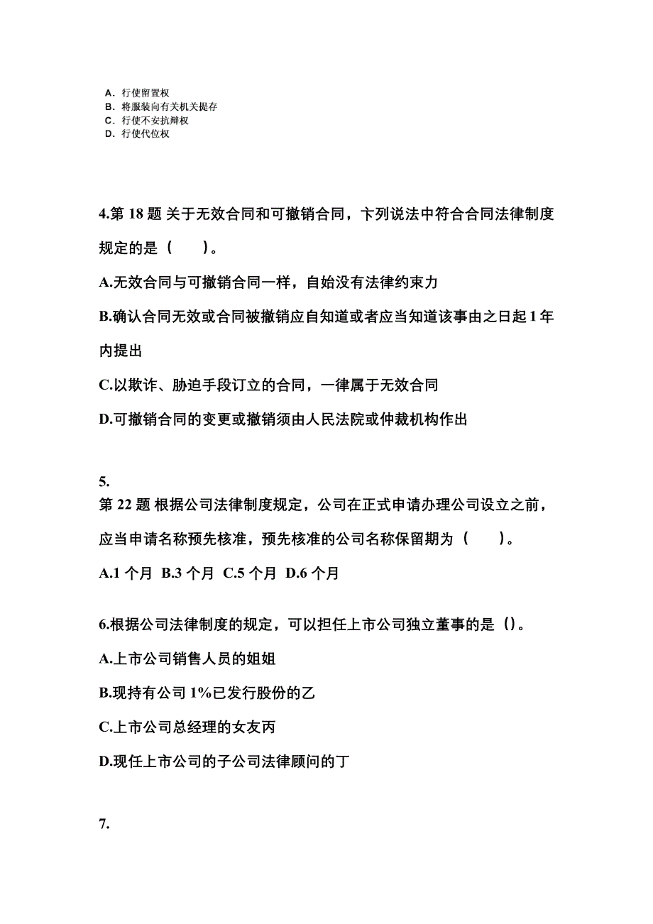 山西省忻州市中级会计职称经济法重点汇总（含答案）_第2页