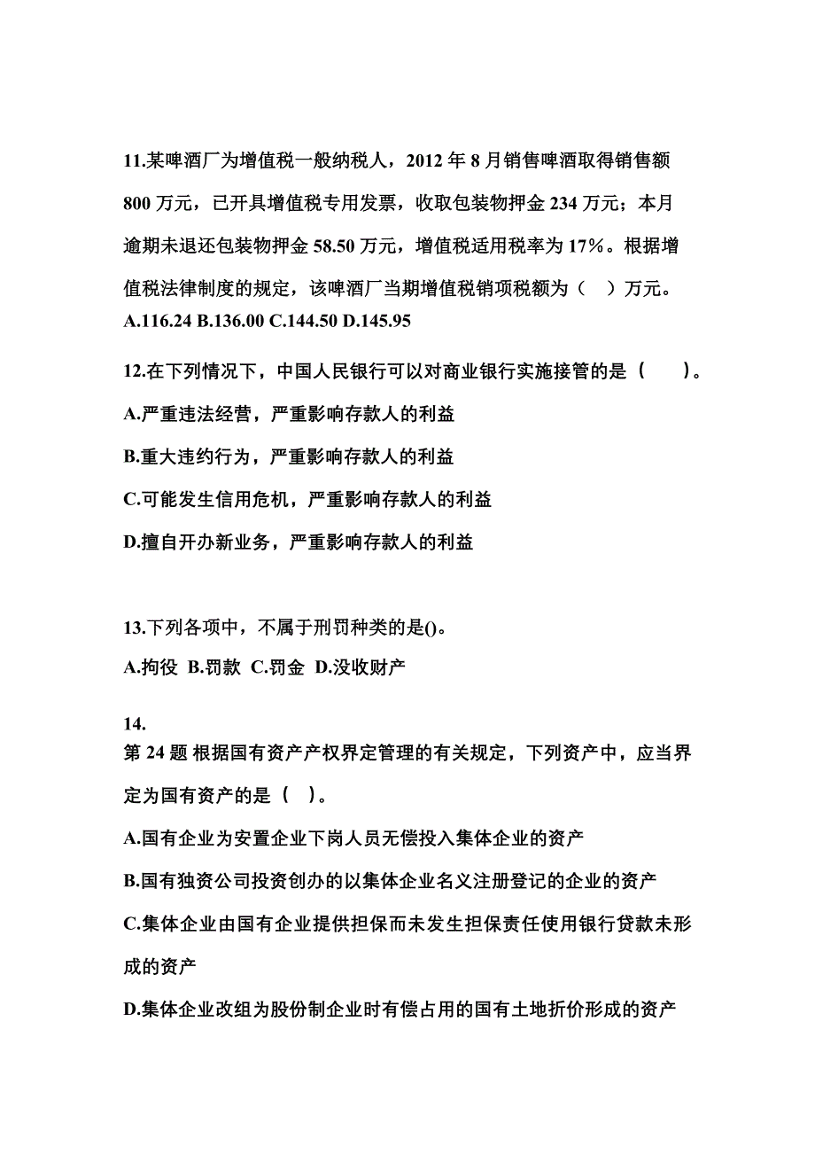 山西省忻州市中级会计职称经济法重点汇总（含答案）_第4页