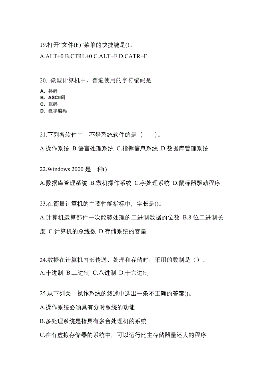 2022年河北省保定市全国计算机等级考试计算机基础及MS Office应用专项练习(含答案)_第4页