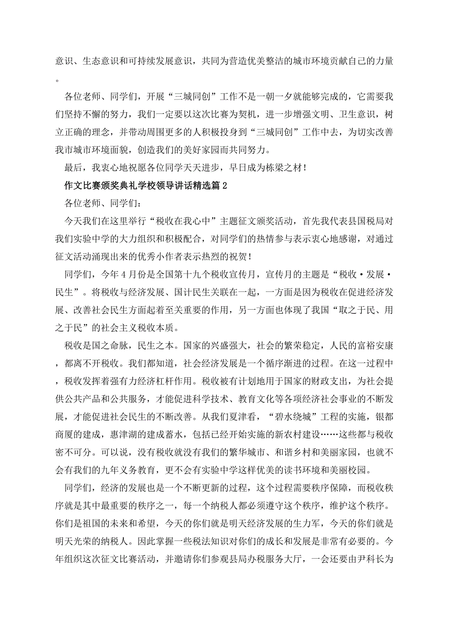 作文比赛颁奖典礼学校领导讲话_第2页