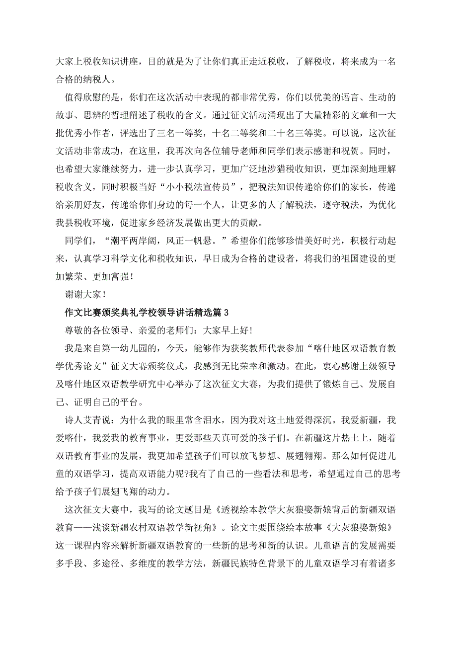 作文比赛颁奖典礼学校领导讲话_第3页