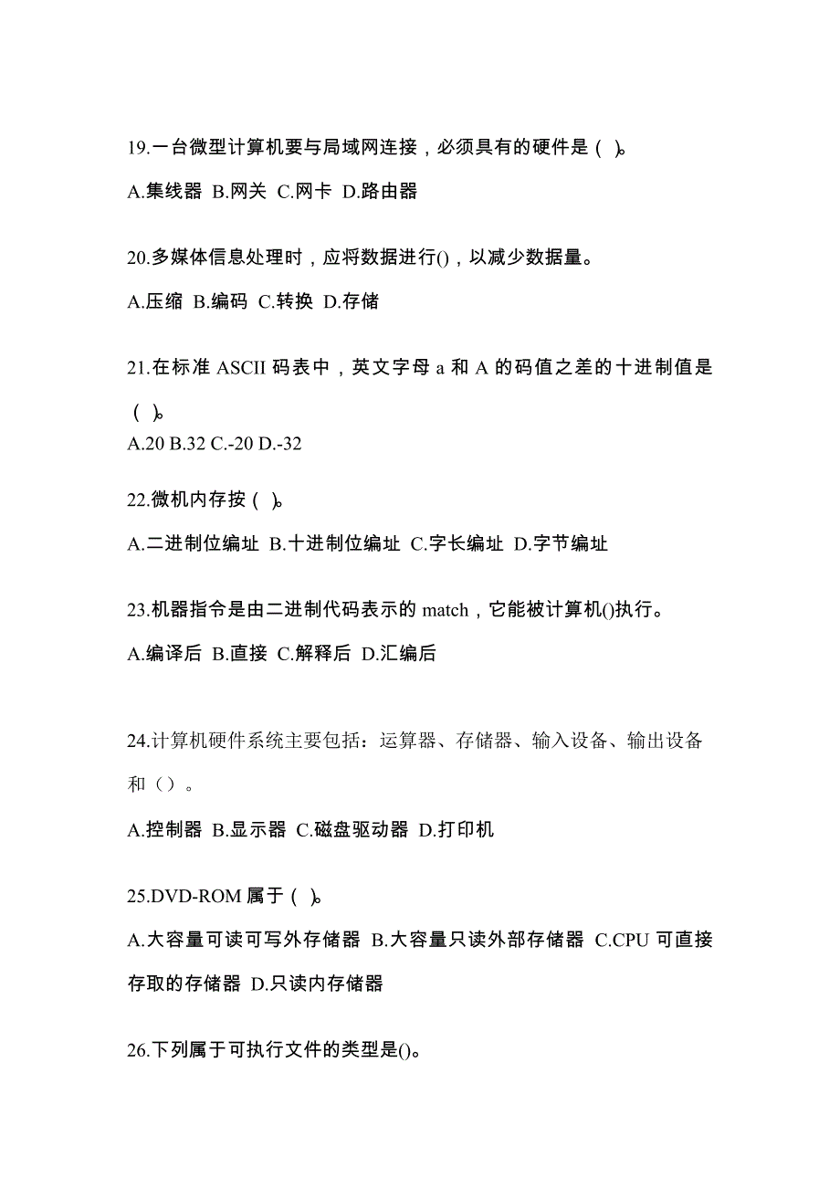 河南省洛阳市全国计算机等级考试计算机基础及WPS Office应用知识点汇总（含答案）_第4页