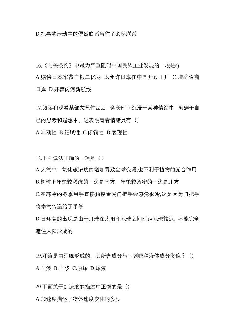 广东省阳江市单招职业技能预测试题(含答案)_第5页