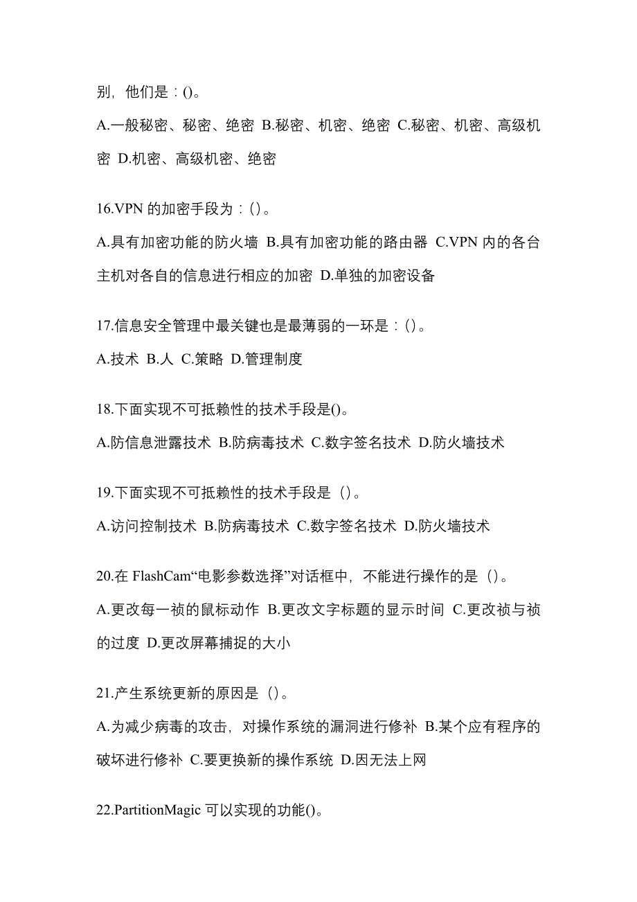 湖南省益阳市全国计算机等级考试网络安全素质教育重点汇总（含答案）_第3页