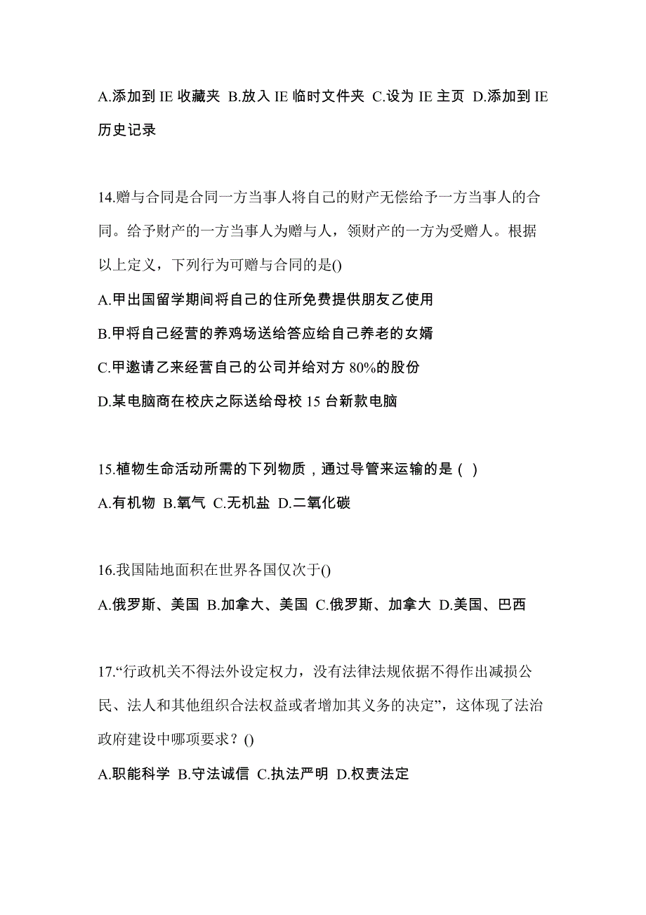 甘肃省庆阳市单招职业技能真题(含答案)_第4页