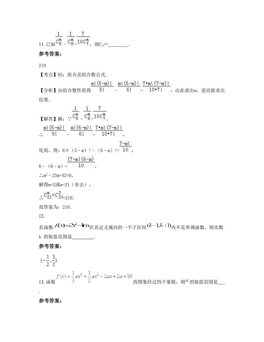 福建省宁德市金涵民族中学2022年高二数学文月考试题含解析_第5页