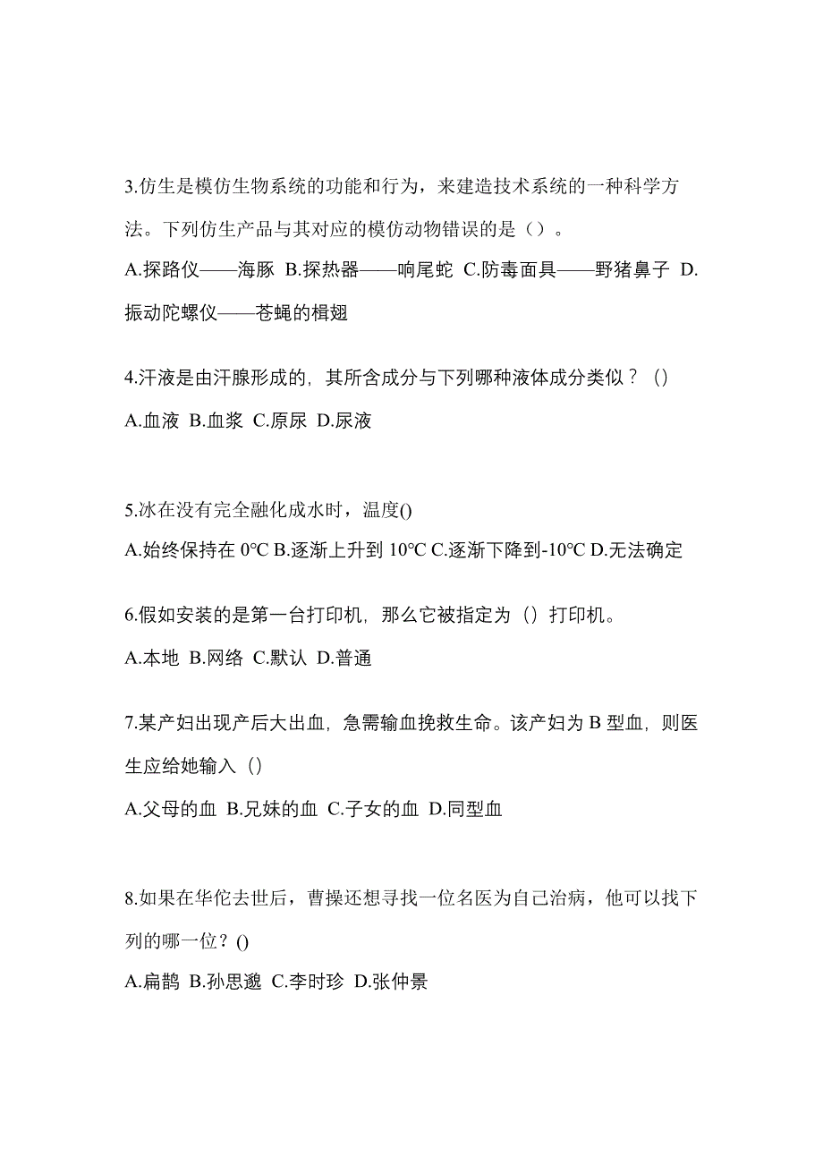 陕西省延安市单招职业技能模拟考试(含答案)_第2页