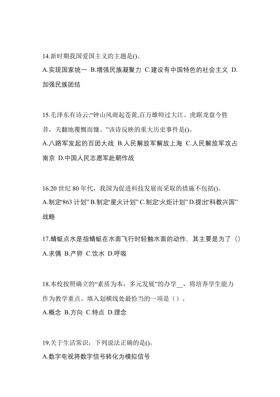 陕西省延安市单招职业技能模拟考试(含答案)_第4页