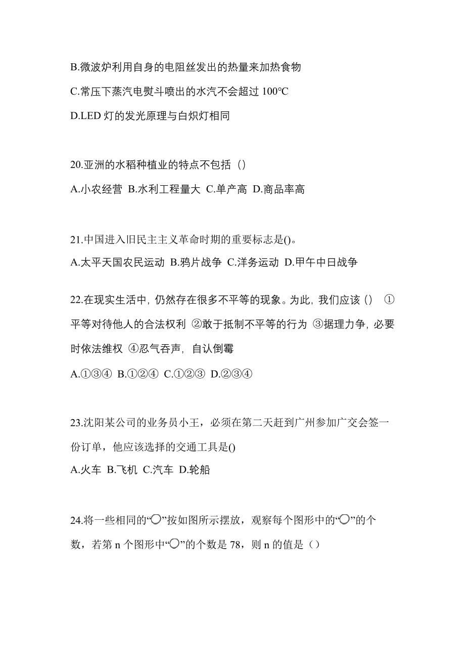 陕西省延安市单招职业技能模拟考试(含答案)_第5页