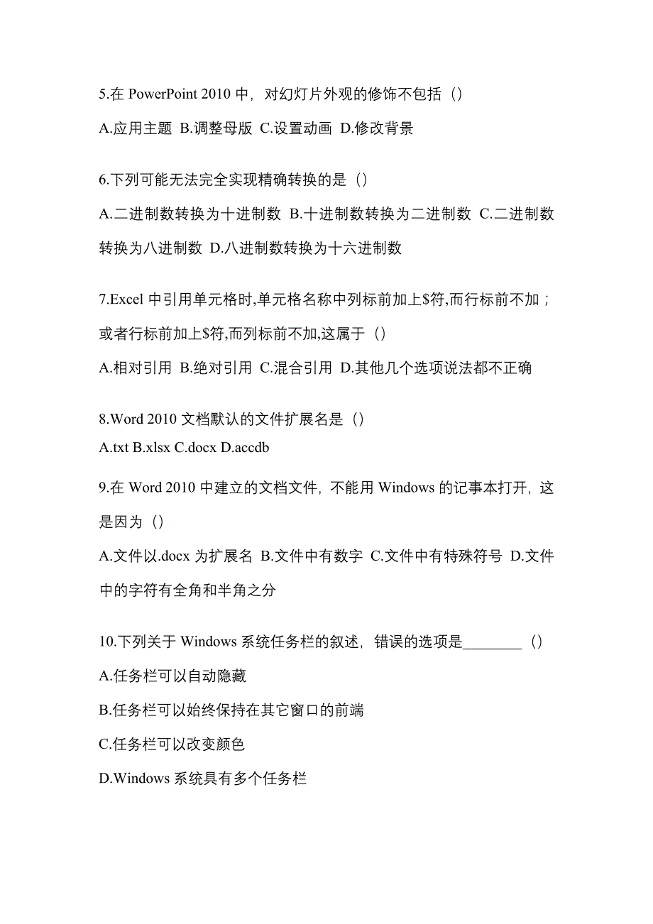 山西省朔州市统招专升本考试2022-2023年计算机测试题及答案_第2页