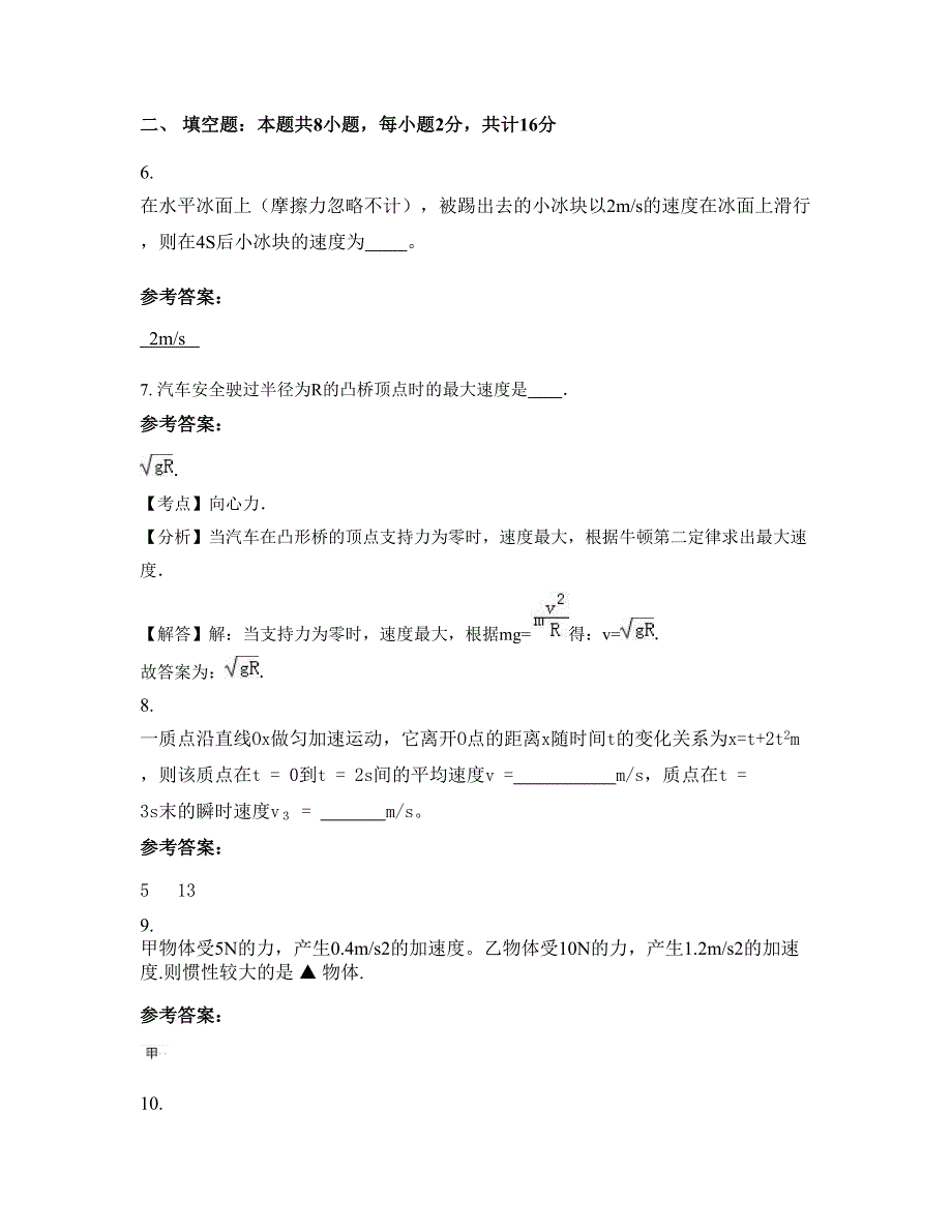 2022年山东省青岛市即墨安中学高一物理月考试题含解析_第3页