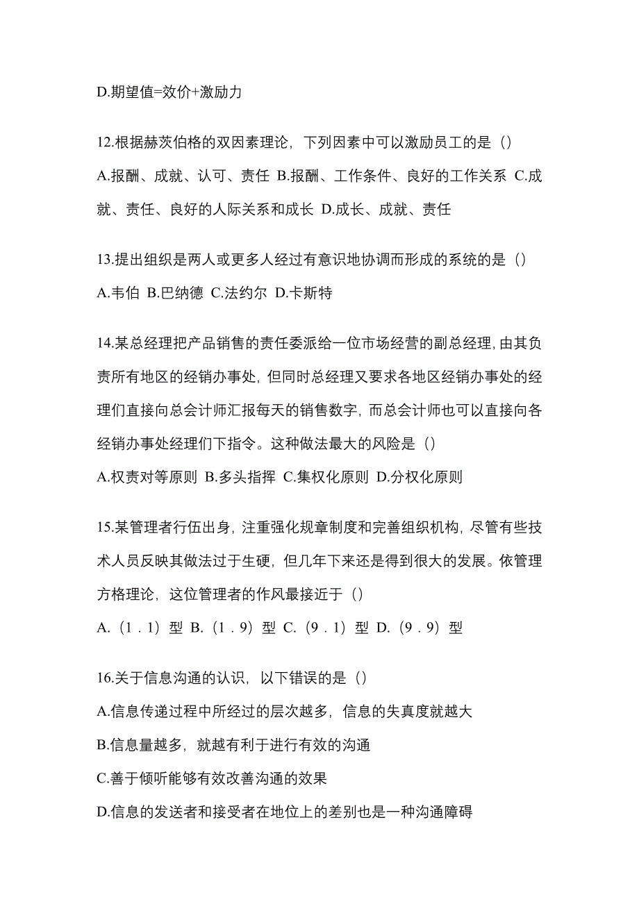 广东省肇庆市统招专升本考试2021-2022年管理学模拟练习题一附答案_第3页