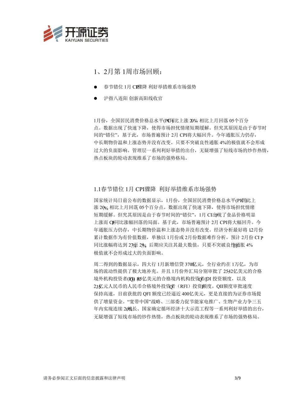 2月第3周策略报告（技术分析）：蓝筹权重压力大中小品种多关注130219_第3页