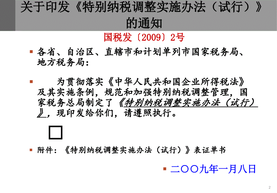 企业关联交易申报与同期资料准备材料课件_第3页