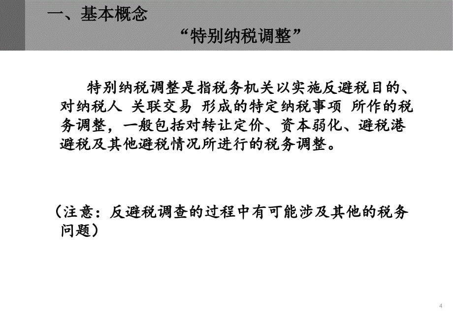 企业关联交易申报与同期资料准备材料课件_第5页